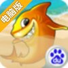快乐捕鱼电脑版