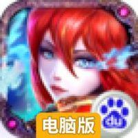 天天乱斗电脑版