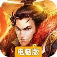 三国online电脑版