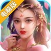诛剑奇侠传电脑版