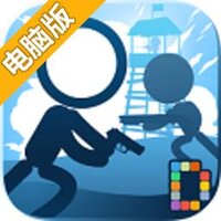 火柴人枪手电脑版