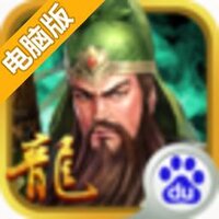 三国龙翔传电脑版