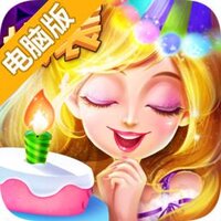 艾玛的生日派对电脑版
