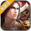 赤炎屠龙电脑版