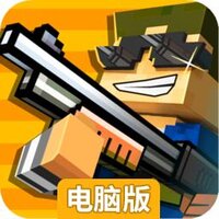 像素射击电脑版