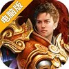 仙剑传奇电脑版