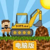 掘地公司电脑版