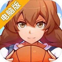 青春篮球电脑版