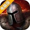 竞逐之国：毁灭时代电脑版