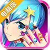 巴啦啦小魔仙-魔法美甲电脑版