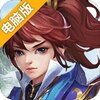 西游除妖电脑版
