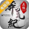 趣炫莽荒纪电脑版
