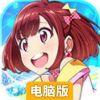 东京第七姐妹电脑版