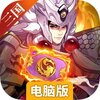 远征将士电脑版