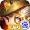 英雄兵团电脑版