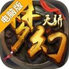 梦幻天骄电脑版