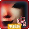 阿左美电脑版