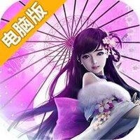 明月飞仙电脑版
