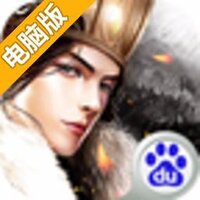 军师救我（神机三国）电脑版