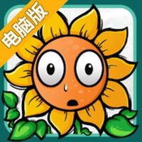 植物大战火柴人电脑版