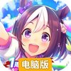 闪耀优俊少女电脑版