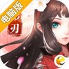 影刃传说电脑版