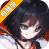 超然：狩猎电脑版