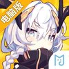 通感纪元电脑版