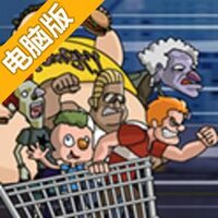购物车高速公路R电脑版