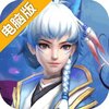 仙灵修真电脑版