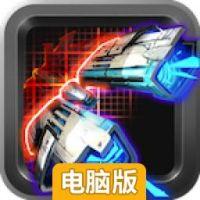 银河战队（沙罗曼蛇HD）电脑版