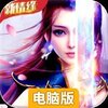 汉室雄风电脑版