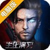 终结战场电脑版
