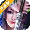 一剑问情电脑版