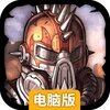 火种协定电脑版