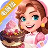 梦幻美食屋电脑版