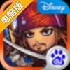 加勒比海盗OL：传奇电脑版