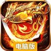 沙城之战电脑版