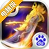 三国杀杀杀电脑版