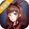 经纪手札：诡迹电脑版