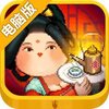 我在长安开酒肆电脑版