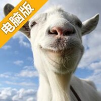 模拟山羊电脑版