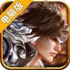 三国伏魔录电脑版