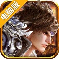 三国伏魔录电脑版