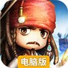 航海战记电脑版