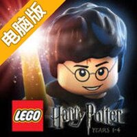 哈利波特：1-4年电脑版