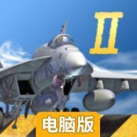 F18舰载机模拟起降电脑版