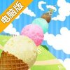 IceTowerPlus电脑版