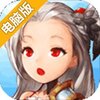 塞尔之光电脑版