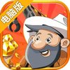 黄金矿工2020版电脑版
